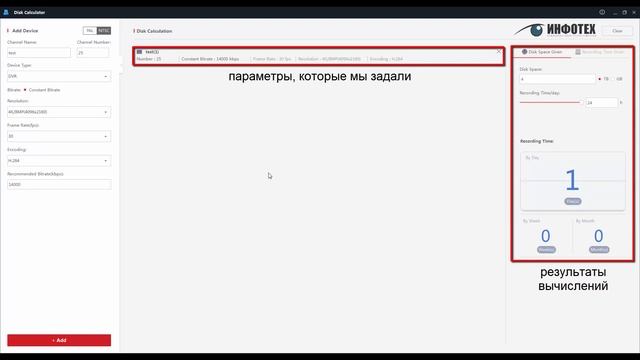 Расчёт архива для Hikvision - Disk Calculator by Hikvision смотреть онлайн