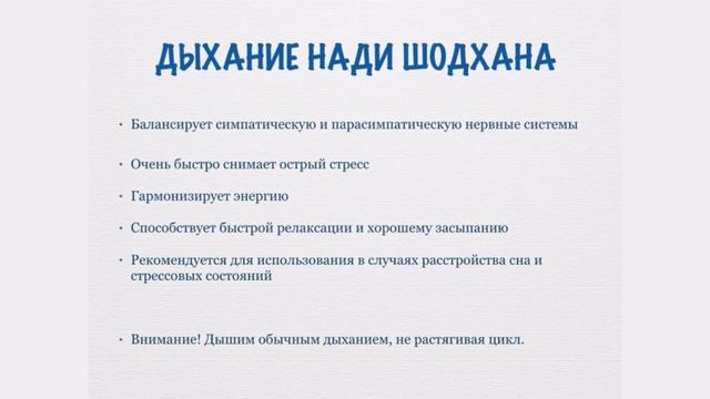 Дыхание Нади Шодхана. Пранаяма для начинающих. Как избавиться от стресса за 2 минуты смотреть онлайн