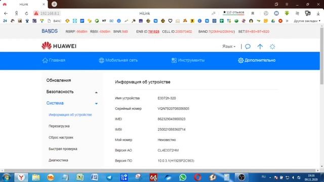 Фиксация BANDов на Huawei 3372-320. Обзор и настройка 4g модема. смотреть онлайн