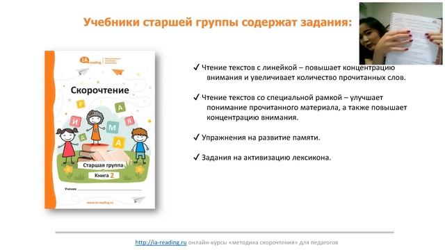 Учебники "Скорочтение" для обучения детей трех возрастных категорий смотреть онлайн