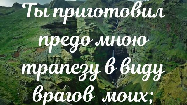 Псалом 22 ??? смотреть онлайн