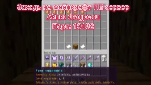 Заходи на наш сервер dragpe.ru мы уже работаем! ВЕРСИЯ МАЙНА: 1.19.50 смотреть онлайн