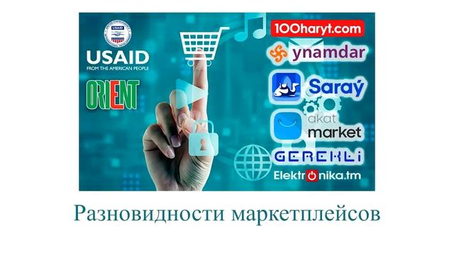 Что такое маркетплейс и как он работает – простыми словами смотреть онлайн