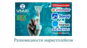 Что такое маркетплейс и как он работает – простыми словами