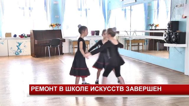 РЕМОНТ В ШКОЛЕ ИСКУССТВ ЗАВЕРШЕН смотреть онлайн