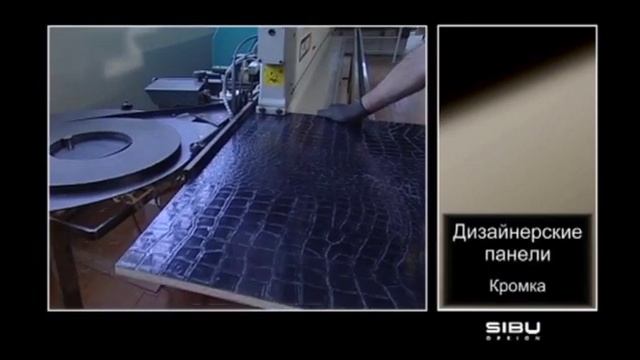 SIBU - поклейка кромки смотреть онлайн
