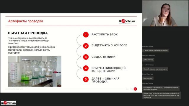 Вебинар Гистологическая проводка.mp4 смотреть онлайн