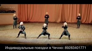 Чеченский мужской танец