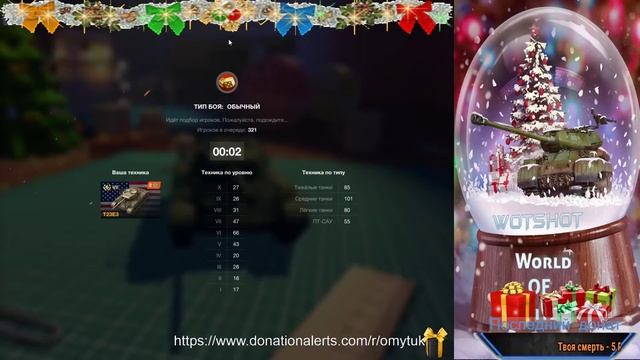 НОВОГОДНЕЕ ОБРАЩЕНИЕ WOTSHOT 2020 ● Праздничный Новогодний Стрим ● смотреть онлайн
