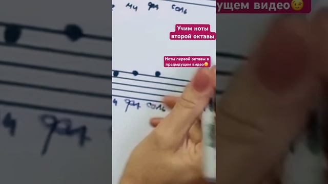 Учим ноты! Пишем ноты!Легко! Смотри предыдущее видео про первую октаву 🎼 #урокимузыки смотреть онлайн