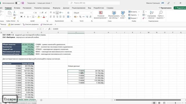 Агрегатные функции Excel. Обобщаем данные. Сумма, Максимум, Среднее, Количество. Теория смотреть онлайн