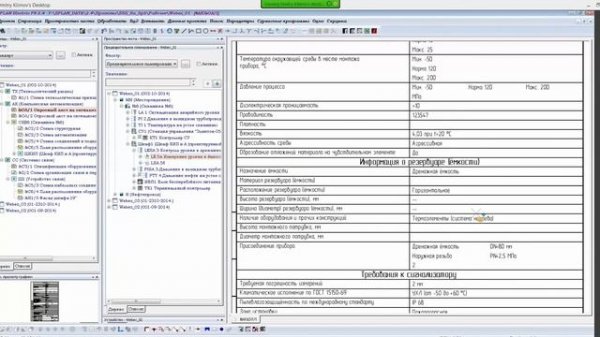Webex 24 10 2014 Eplan. PrePlanning Предварительное планирование