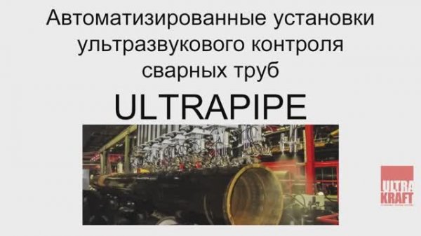 PIEZO ULTRASONIC INSPECTION, ULTRAPIPE - ULTRAKRAFT