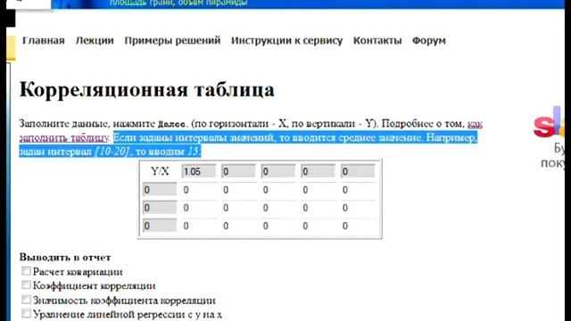 Корреляционная таблица (устар.) смотреть онлайн