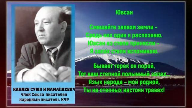 Поэты Карачаево - Черкесии о Родине смотреть онлайн