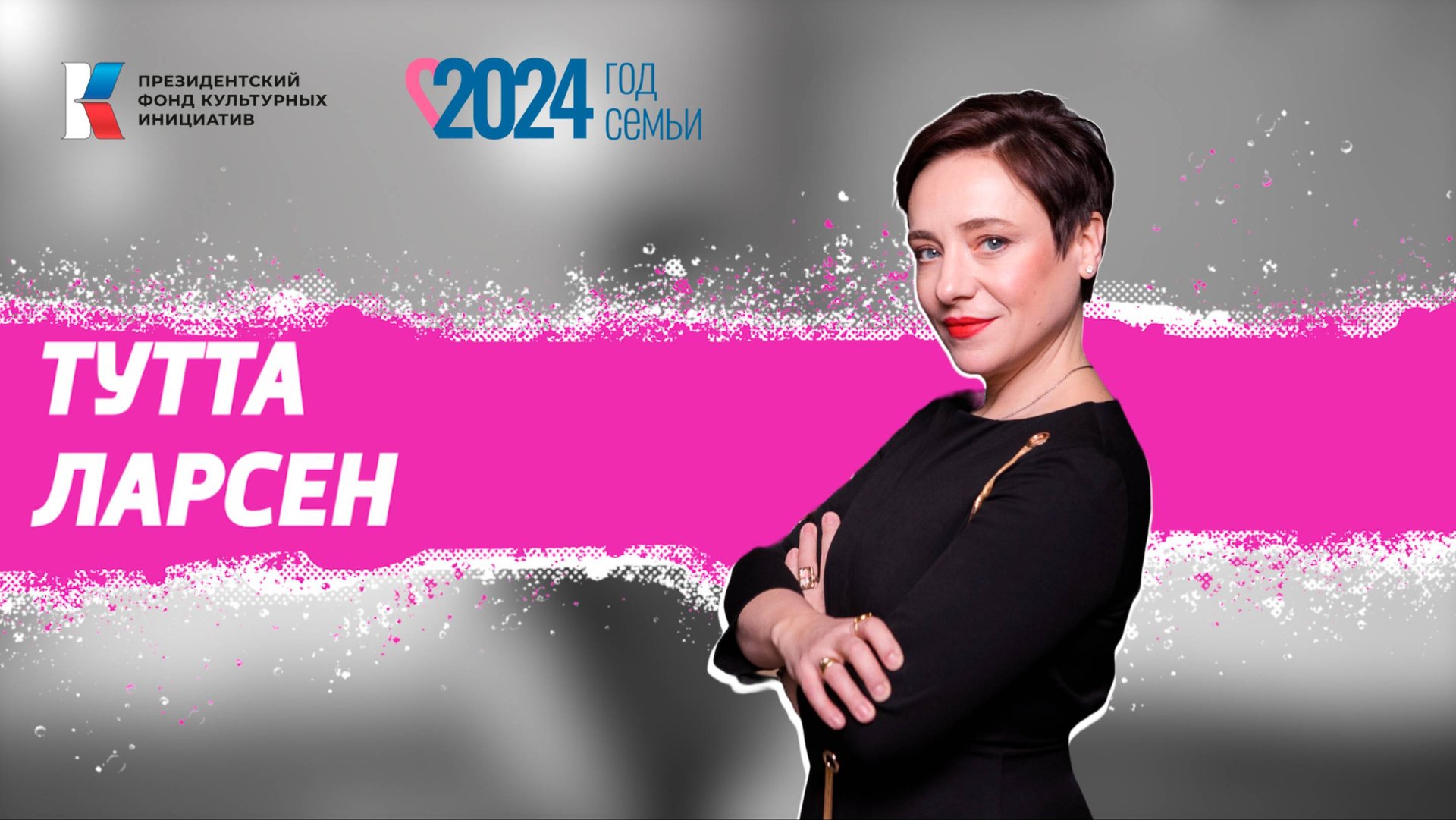 Семья в культуре: Тутта Ларсен смотреть онлайн