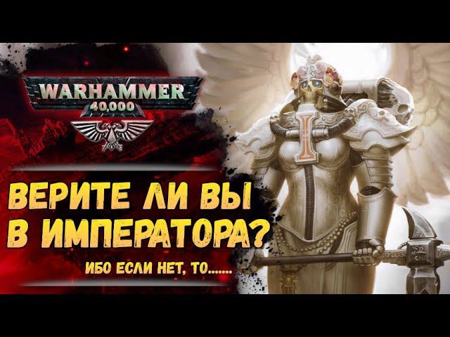 Миссионария Галаксия. Осколки Человечества в 40к. Как с ними поступают? История Warhammer 40000 смотреть онлайн