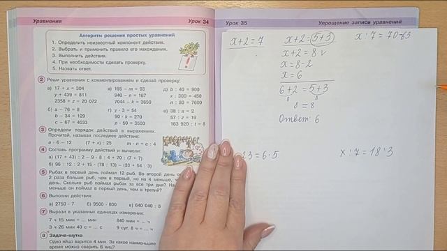 Математика. 3 класс. Упрощение записи уравнений смотреть онлайн