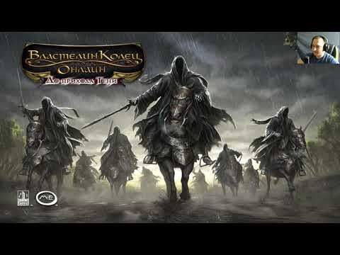Властелин колец онлайн(LOTRO). #172 Корешки и орки! смотреть онлайн