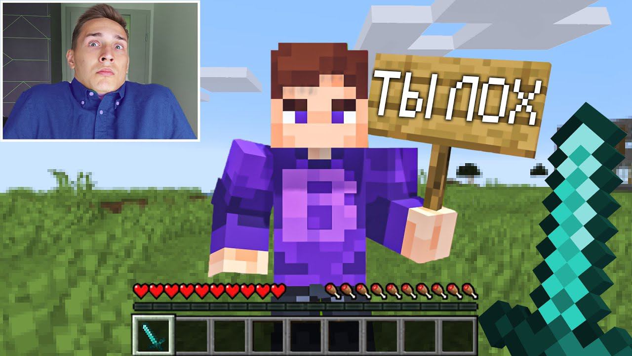 ЭКСТРЕМАЛЬНАЯ БИТВА ПРОТИВ ЮТУБЕРА на Сервере в Майнкрафт смотреть онлайн