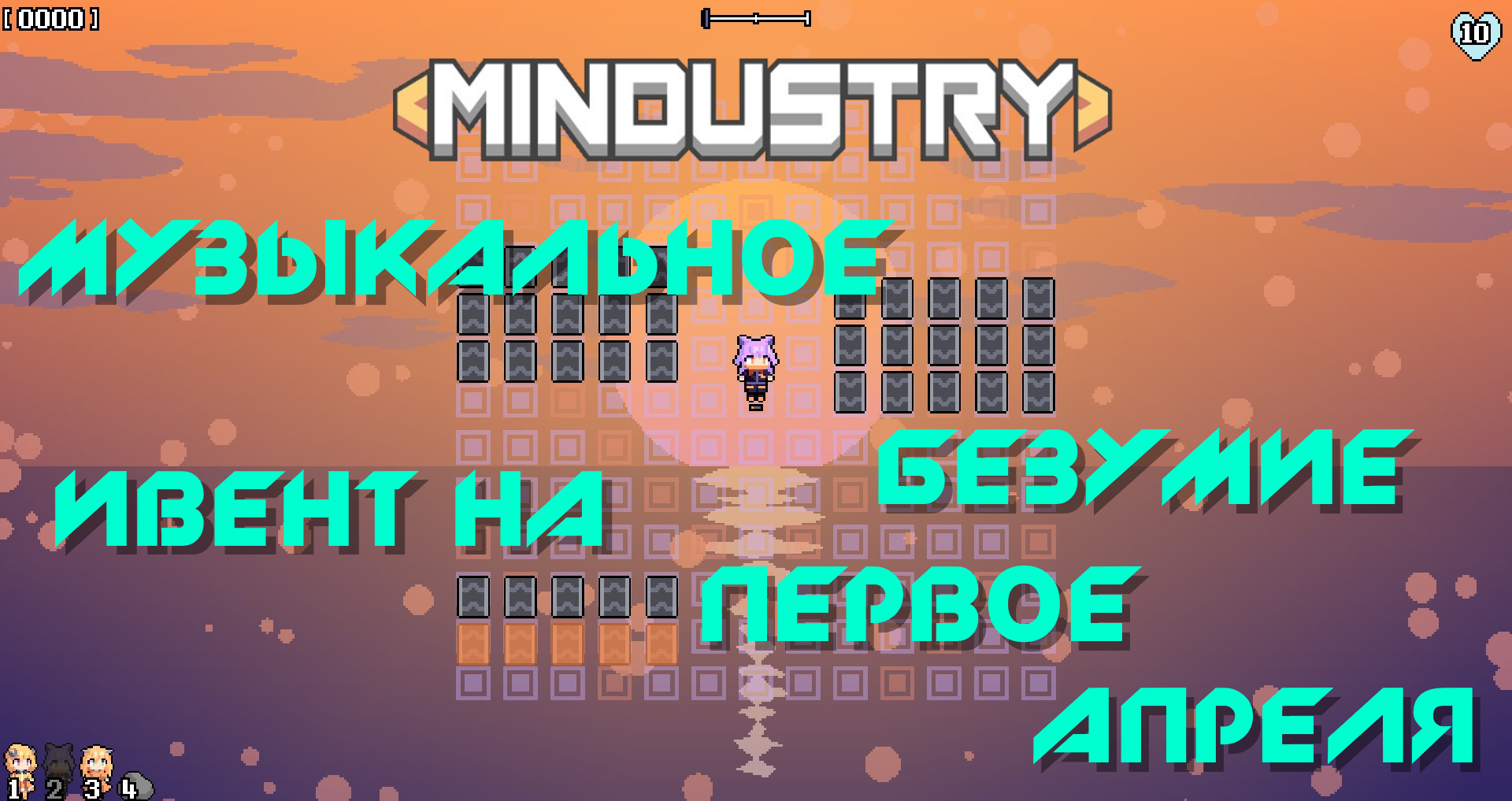 Mindustry ивент на первое апреля