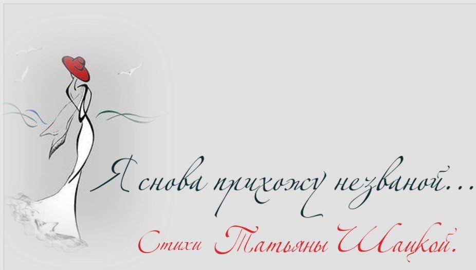 Я снова прихожу незваной... тихо... смотреть онлайн