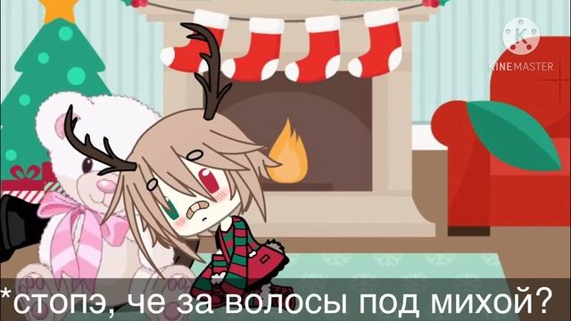 ? Исполнение моей новогодней мечты ? ?Gacha life?#новый год смотреть онлайн