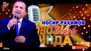 Носир Рахимов Модар Nosir Rahimov Modar