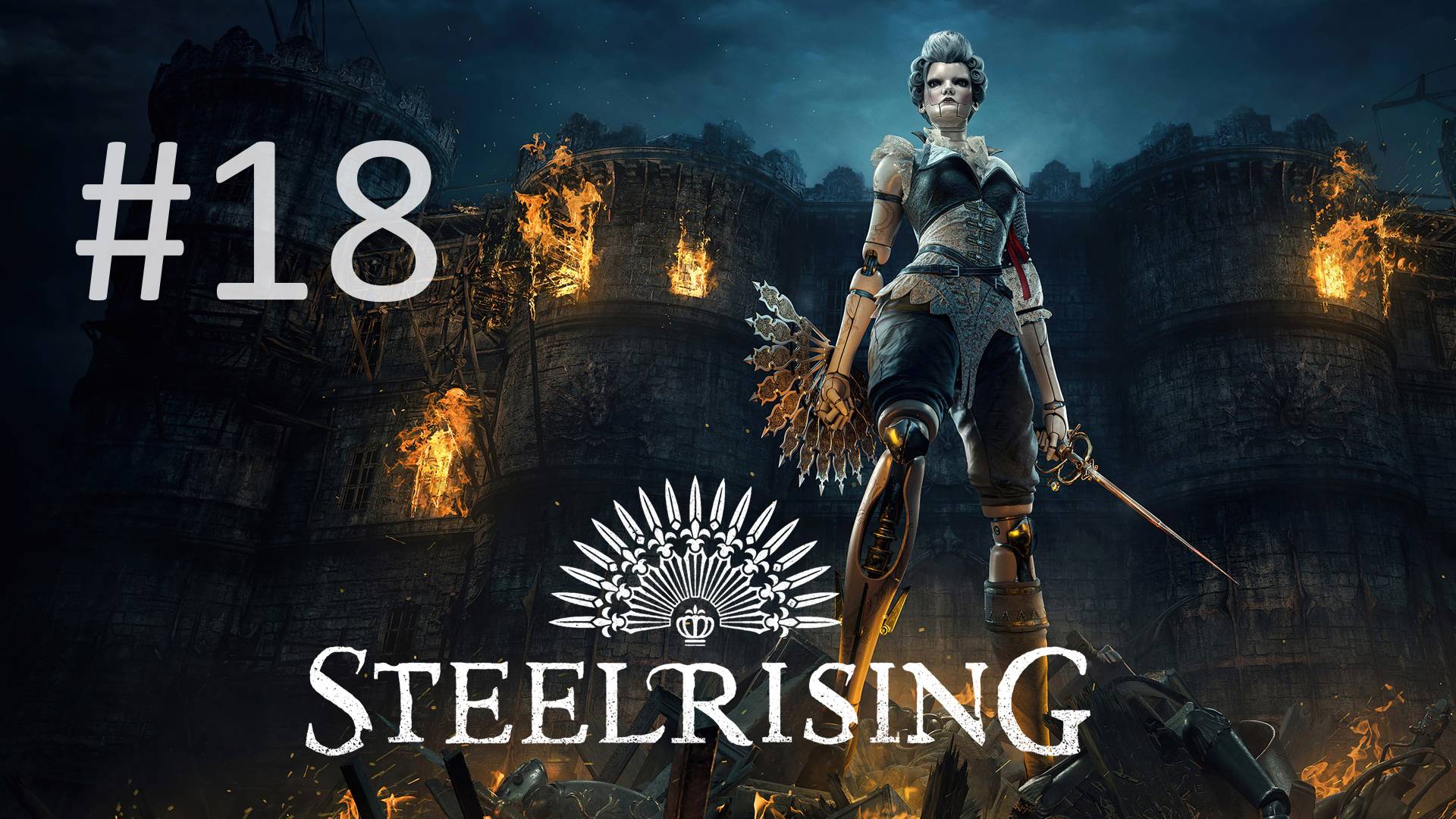 Прохождение Steelrising - Часть 18