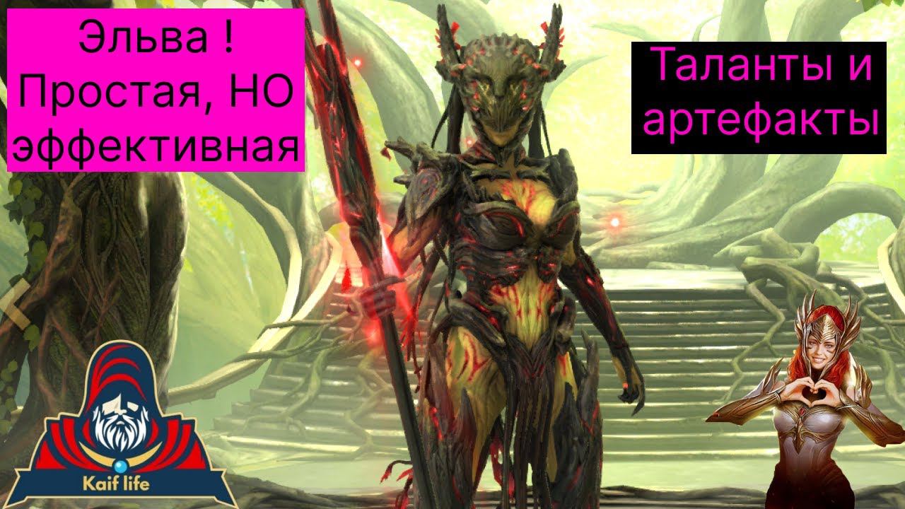 Эльва Осенняя - очень простая, но достаточно эффективная ! Практичные таланты и правильный обвес ! смотреть онлайн