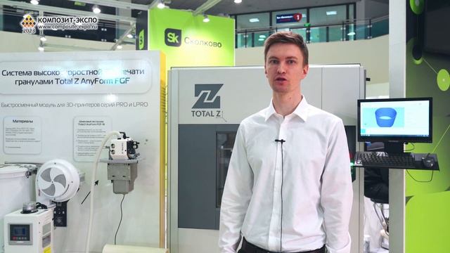 Ануфриев Иван (Тоталзед НПО ООО / Россия, Москва) интервью на 15 выставке Композит-Экспо 2023 смотреть онлайн