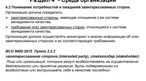 ИСО 9001 (4)