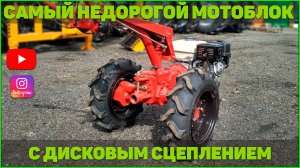 Самый недорогой мотоблок с дисковым сцеплением! Мотоблок Угра.