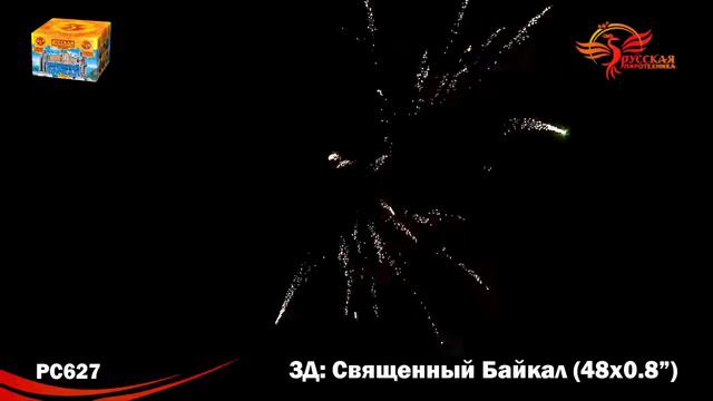 Батарея Салютов PC627"Священный Байкал" смотреть онлайн