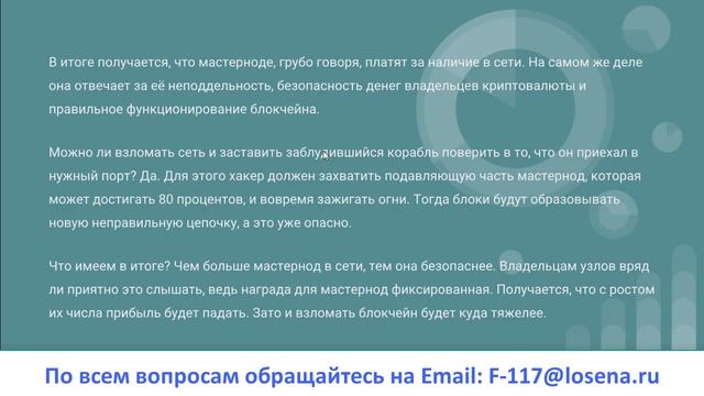 Master Nodes /Мастер Ноды что это? смотреть онлайн