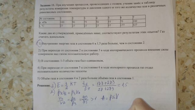 11 ЗАДАНИЕ. 2 ВАРИАНТ. ФИЗИКА. ЕГЭ ПО ФИЗИКЕ 2020. 30 ВАРИАНТОВ. РЕШЕНИЕ И РАЗБОР. ДЕМИДОВА. ФИПИ. смотреть онлайн