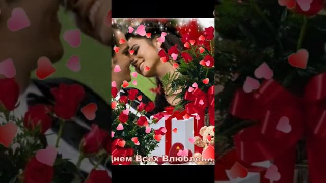 С Днём Святого Валентина! смотреть онлайн