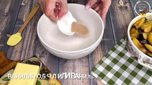 Сливовый крамбл с мороженым! ИДЕАЛЬНЫЙ РЕЦЕПТ АНГЛИЙСКОГО ДЕСЕРТА! смотреть онлайн