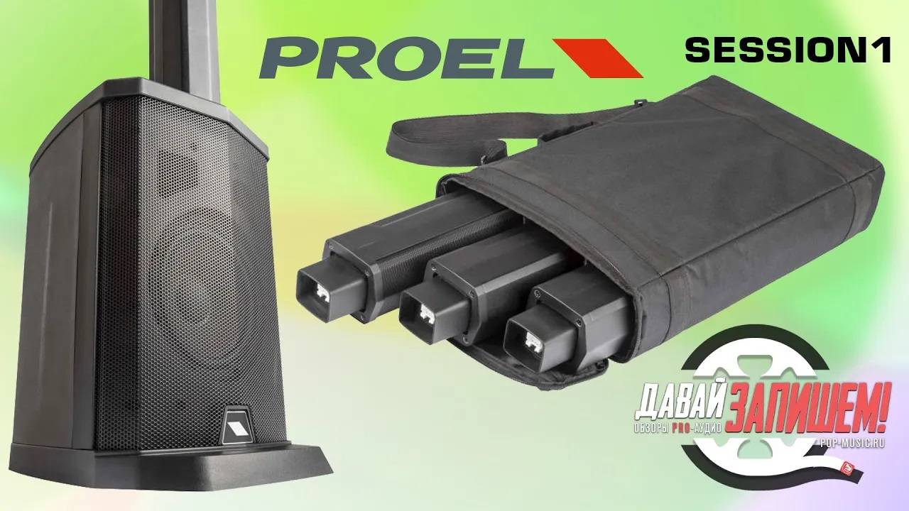 Портативная акустическая система PROEL SESSION1 (c Bluetooth)