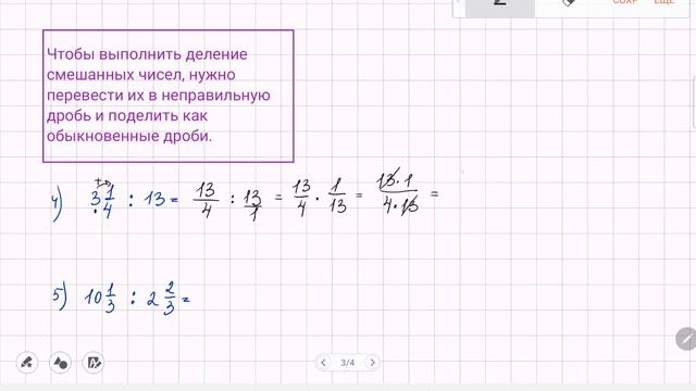 Деление обыкновенных дробей. смотреть онлайн