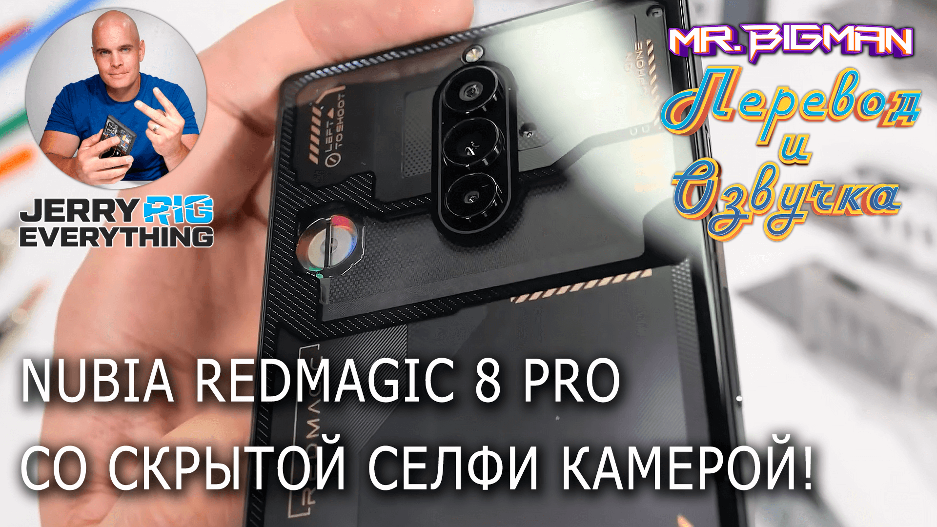 Redmagic 8 Pro Первый тест скрытой селфи камеры JerryRigEverything на русском смотреть онлайн