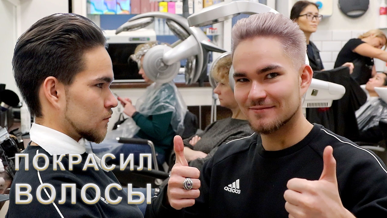 Пепельный цвет волос у мужчин смотреть онлайн