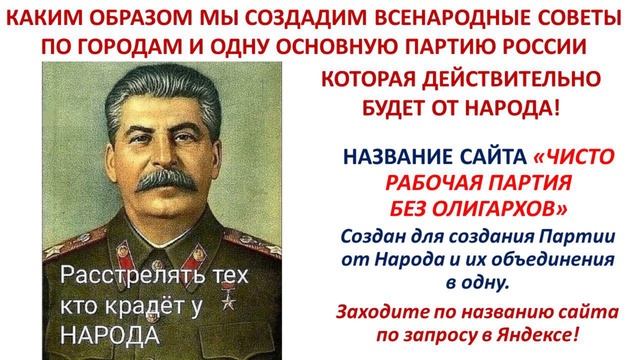 Каким образом мы создадим Всенародные Советы по городам и одну основную партию России от Народа! смотреть онлайн