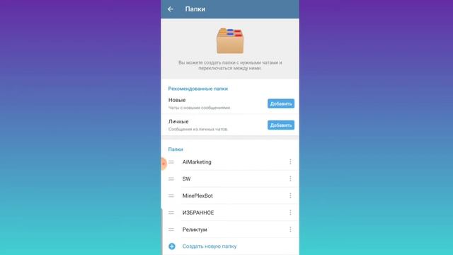 Как создать папки в #telegram смотреть онлайн