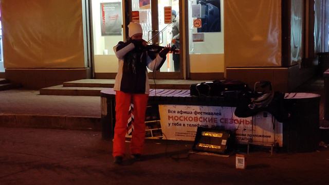 Скрипка в электроной обработки  возле стации метро Владыкино.