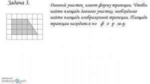 План местности разбит на клетки. Каждая клетка обозначает квадрат 1 м × 1 м. Найдите площадь участк