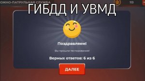 ОТВЕТЫ НА ОТДЕЛ КАДРОВ + ТЕСТИРОВАНИЕ // ГИБДД и УМВД // BLACK RUSSIA