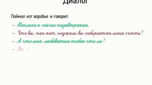 Диалог (5 класс, видеоурок-презентация)