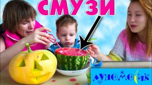 Смузи в арбузе - Веселый Челлендж
