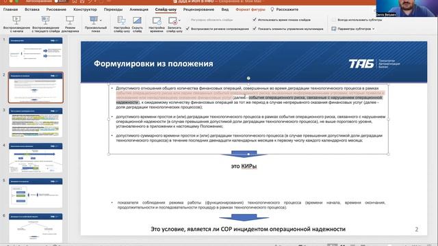 ПОЛОЖЕНИЕ 779-П//ОТВЕЧАЕМ НА ПОПУЛЯРНЫЕ ВОПРОСЫ смотреть онлайн